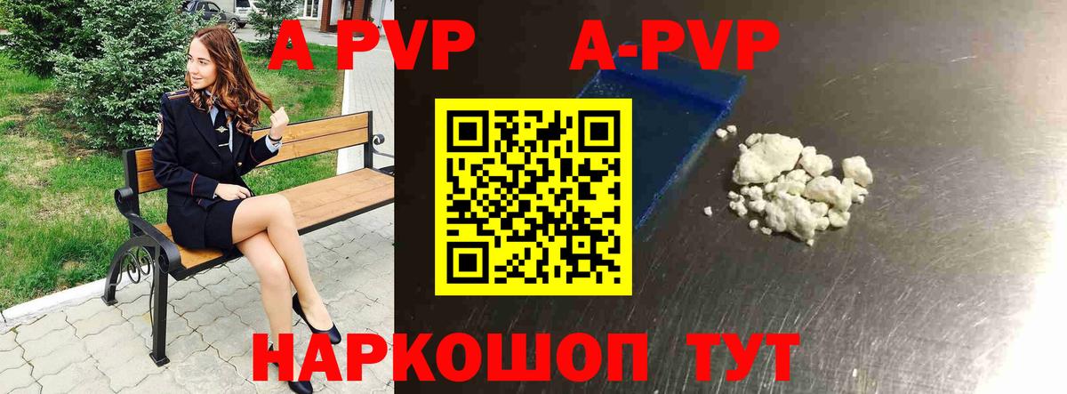 А ПВП СК КРИС  A-PVP Crystall  Alpha-PVP  Острогожск  Вход с VPN  A-PVP СК 