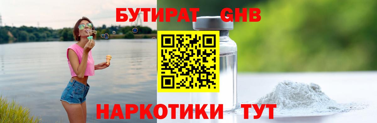 БУТИРАТ BDO Острогожск
