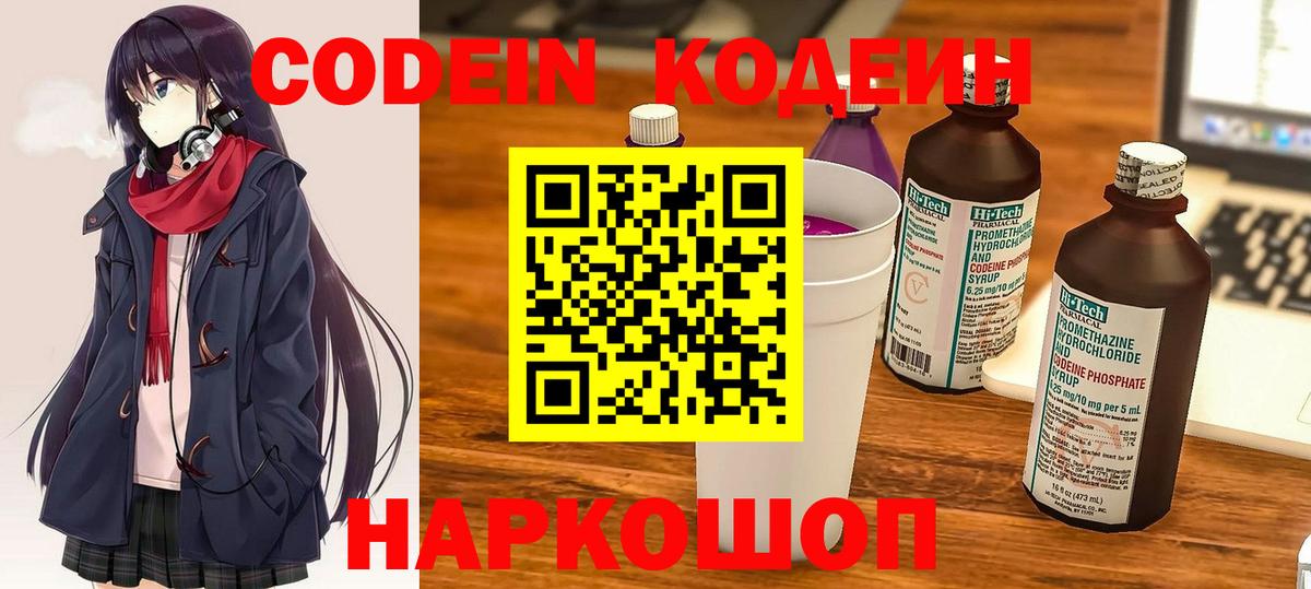 Codein Purple Drank Острогожск