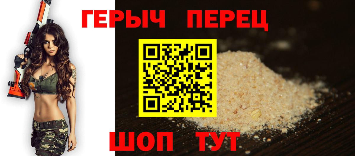 Героин хмурый Острогожск