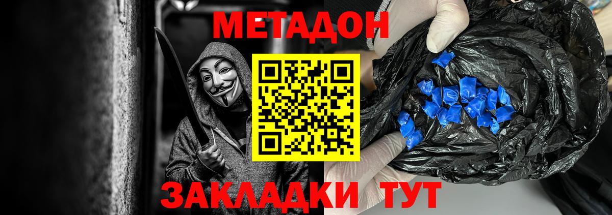 МЕТАДОН кристалл  МЕТАДОН мёд  Вход с VPN  Острогожск 