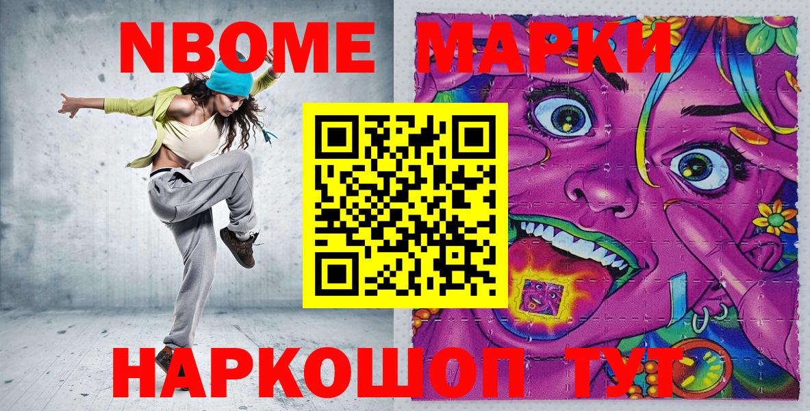 Марки NBOMe 1500мкг Острогожск